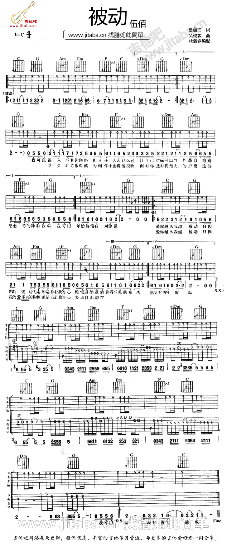 被动吉他谱