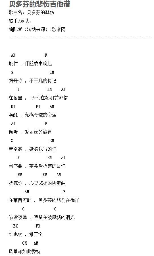 贝多芬的悲伤文本吉他谱