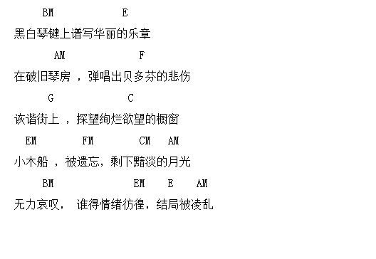 贝多芬的悲伤文本吉他谱