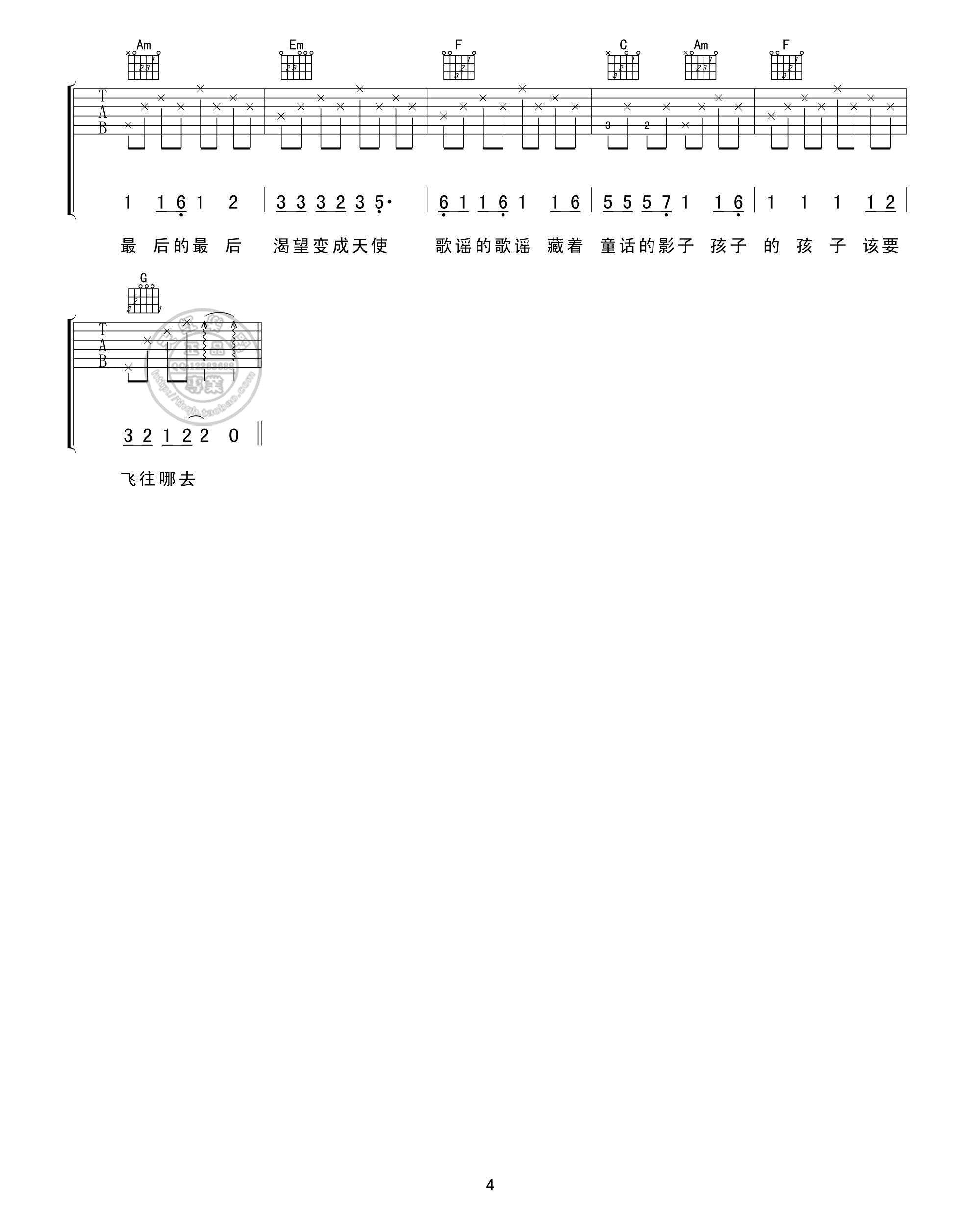 北京东路的日子吉他谱
