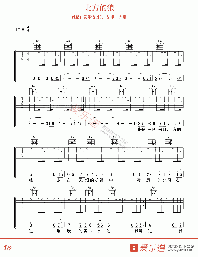 北方的狼吉他谱