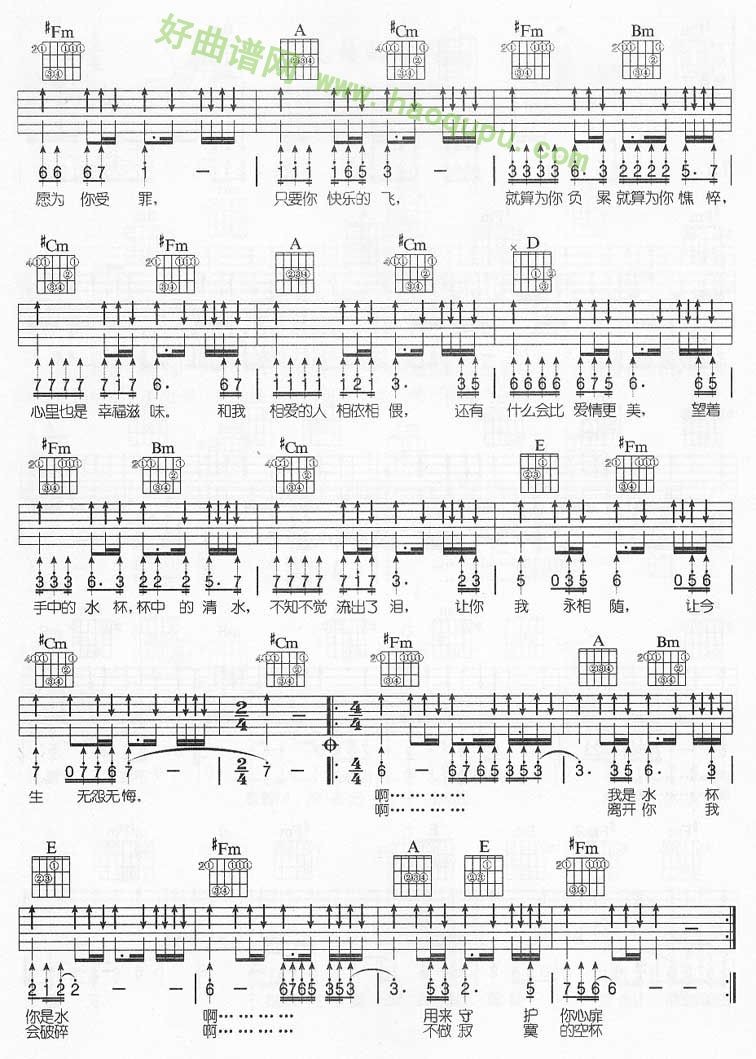 杯水情歌吉他谱
