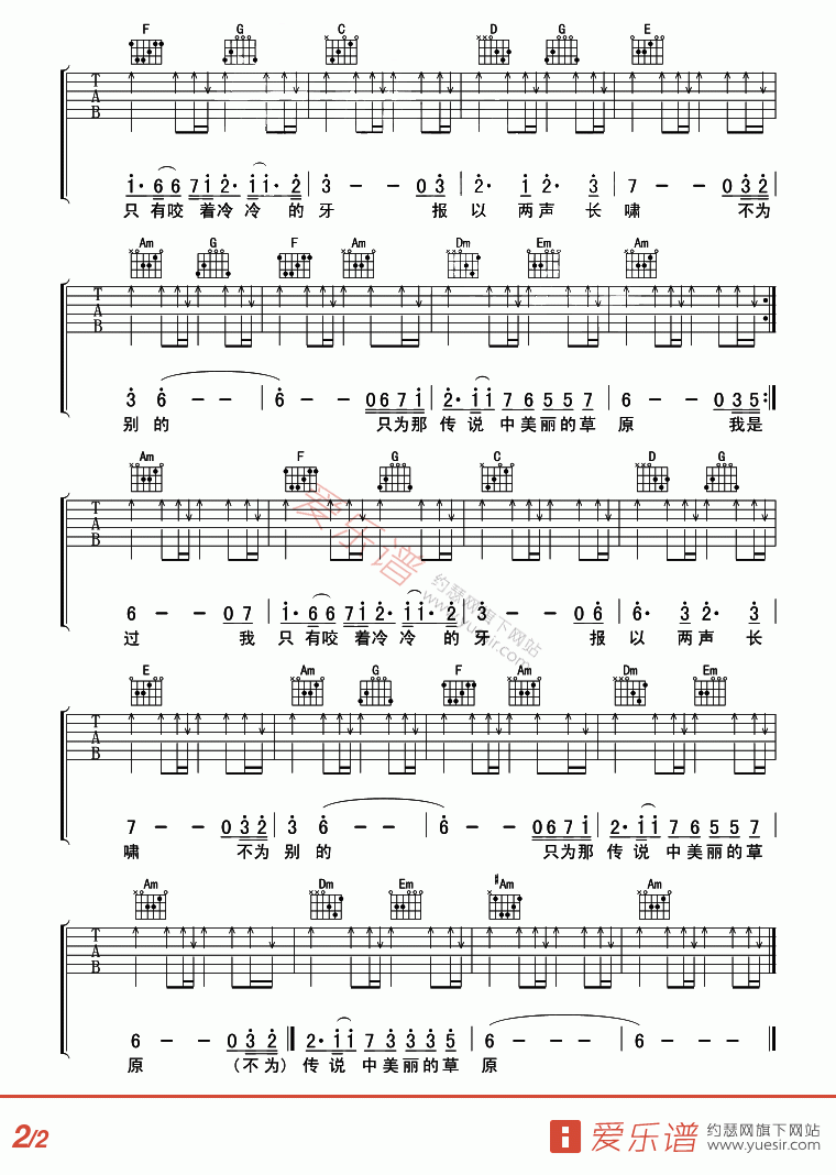 北方的狼吉他谱