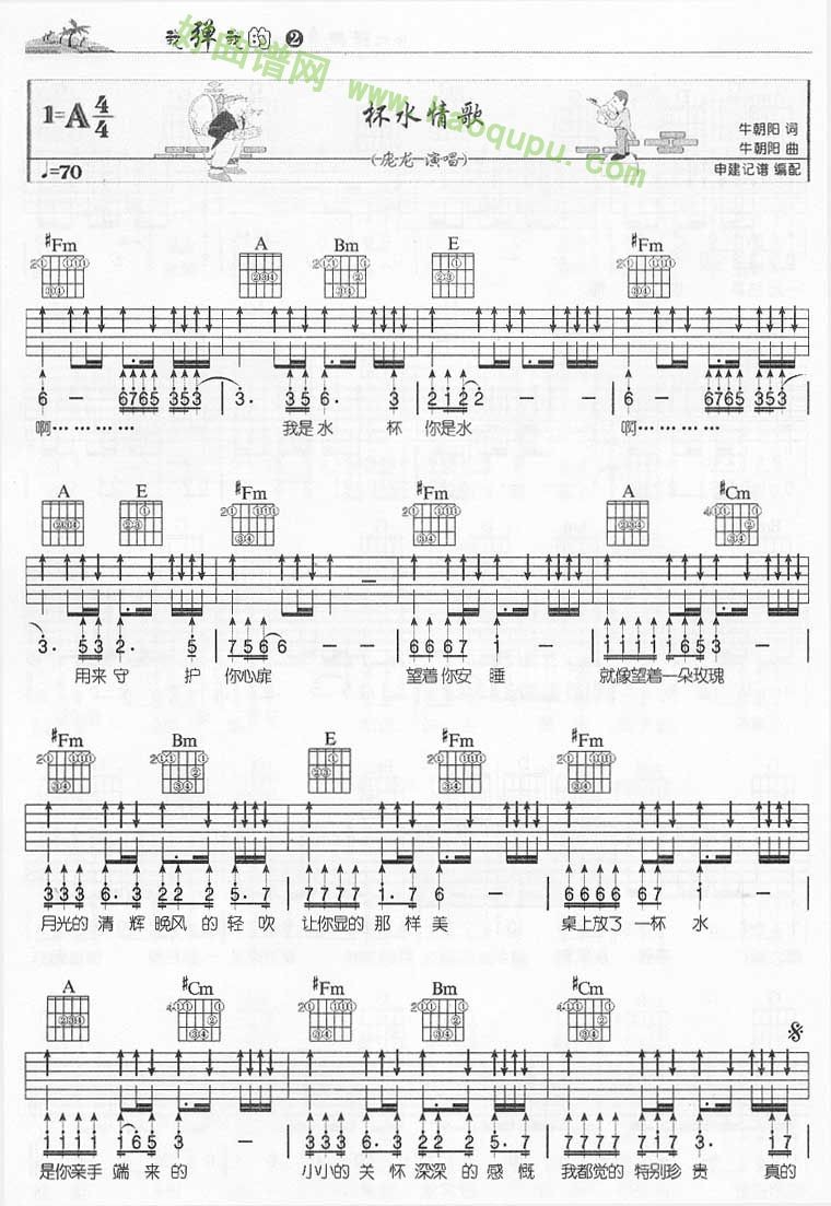 杯水情歌吉他谱