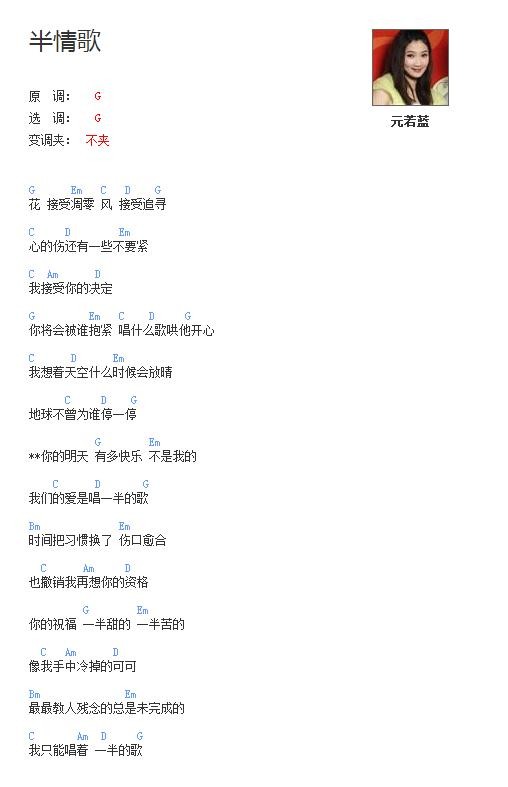 半情歌文本吉他谱
