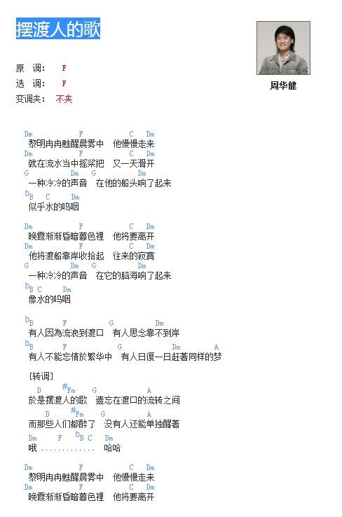 摆渡人的歌文本吉他谱