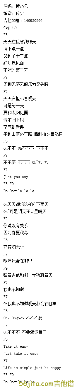 谭杰希摆摆歌文本吉他谱及歌词