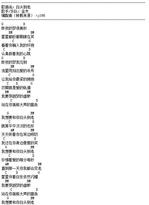 白头到老文本吉他谱