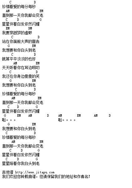 白头到老文本吉他谱