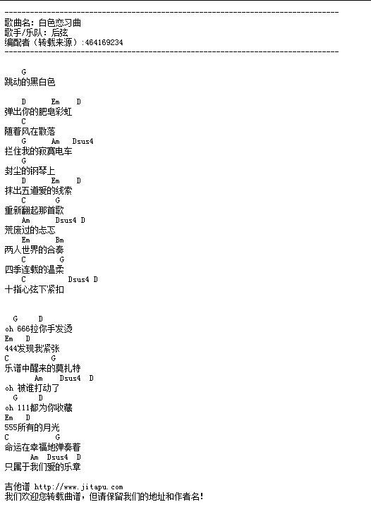白色恋习曲文本吉他谱
