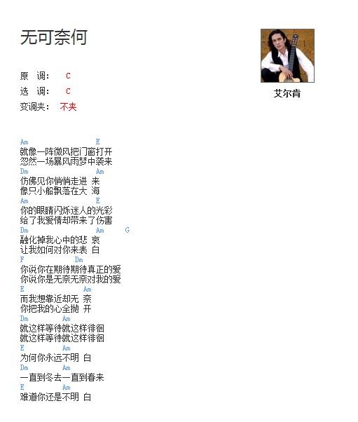 无可奈何文本吉他谱