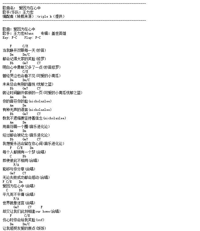 爱因为在心中文本吉他谱
