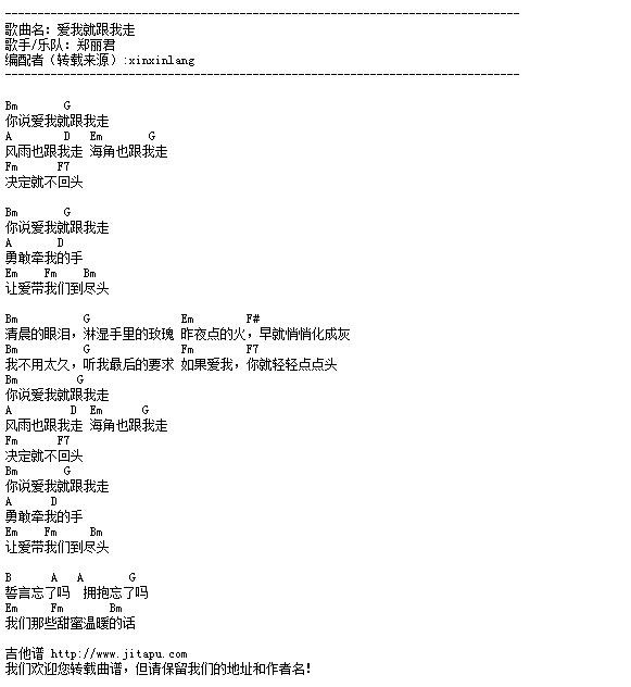 爱我就跟我走文本吉他谱