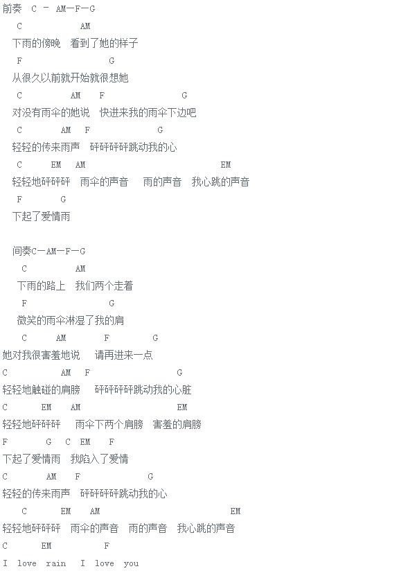爱情雨文本吉他谱