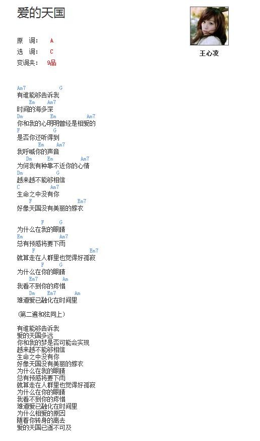 爱的天国文本吉他谱