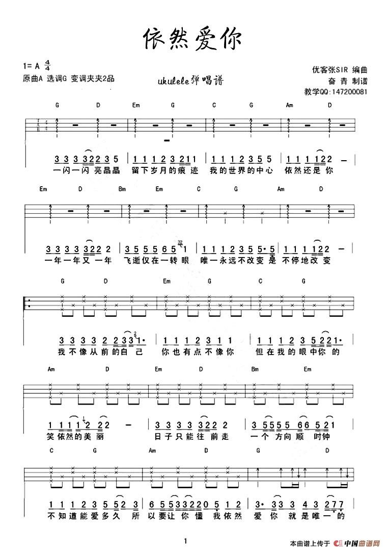 依然爱你尤克里里谱