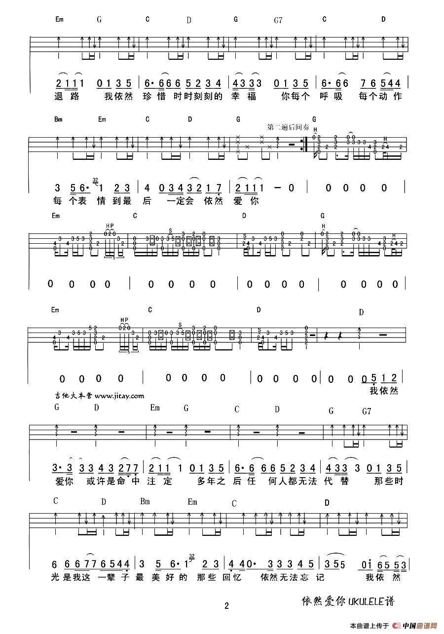 依然爱你尤克里里谱
