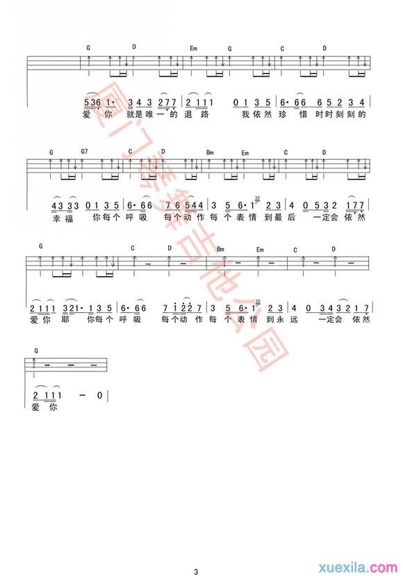 依然爱你尤克里里谱