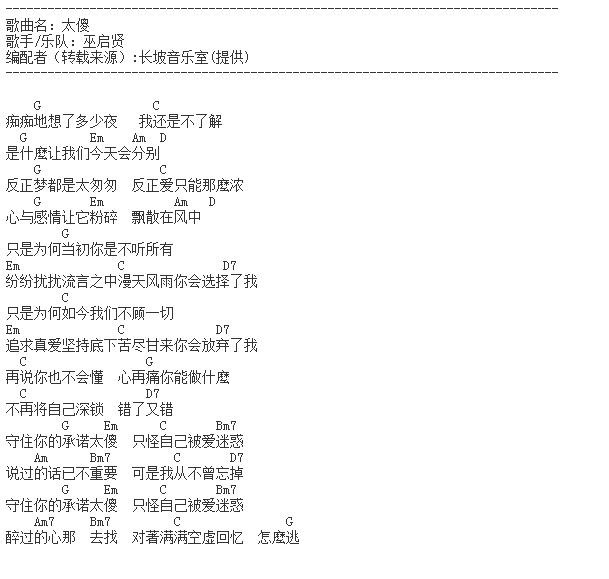 太傻文本吉他谱