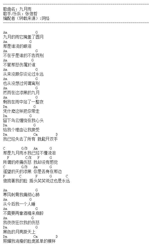 九月雨文本吉他谱