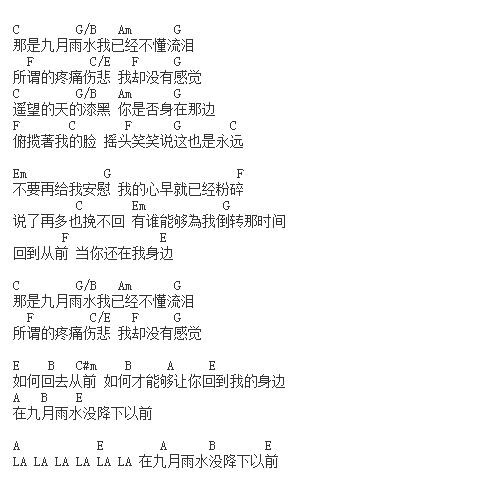 九月雨文本吉他谱