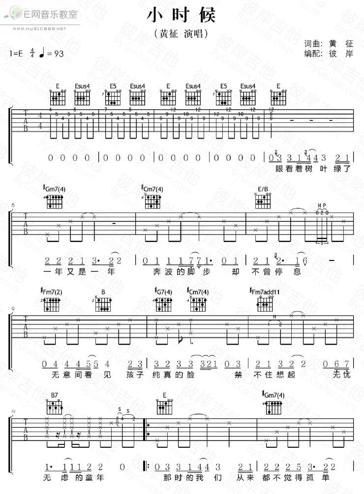 小时候吉他谱
