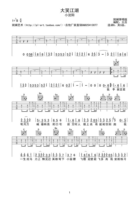大笑江湖吉他谱