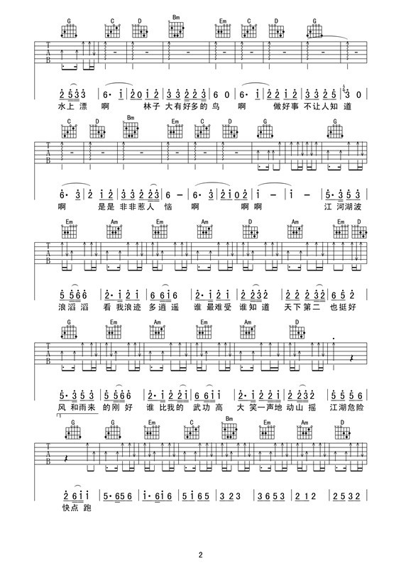 大笑江湖吉他谱