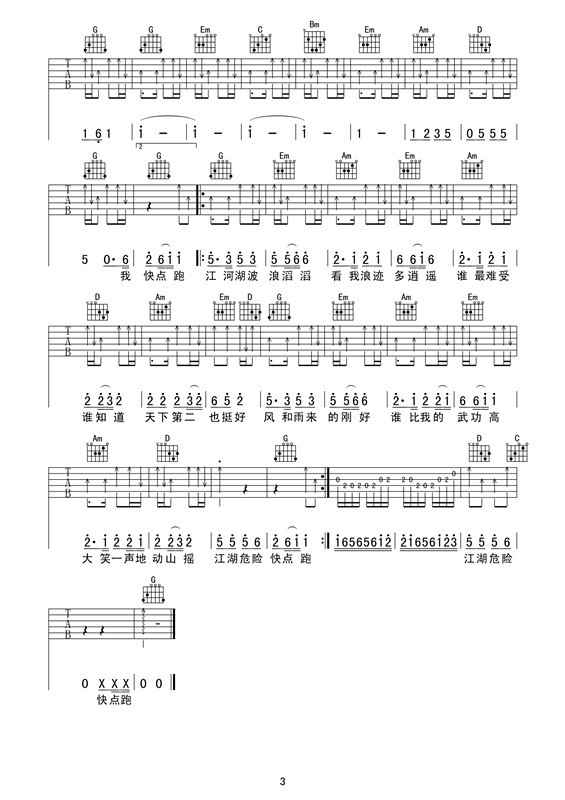 大笑江湖吉他谱