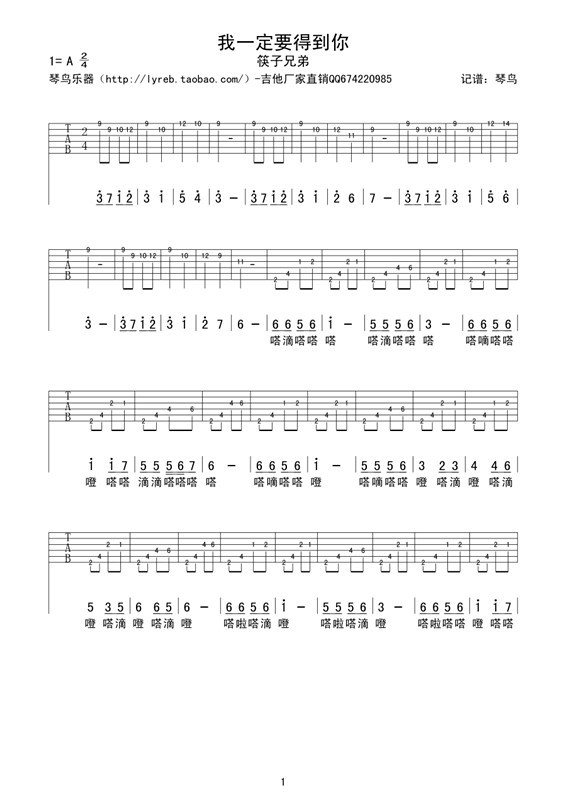 我一定要得到你吉他谱