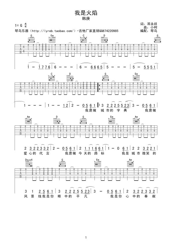 我是火焰吉他谱
