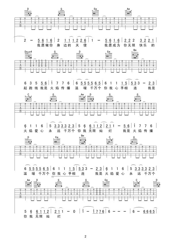 我是火焰吉他谱