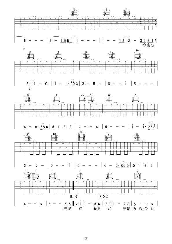 我是火焰吉他谱