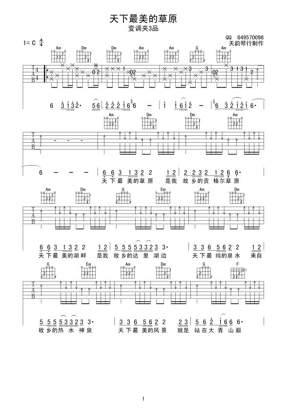 天下最美吉他谱