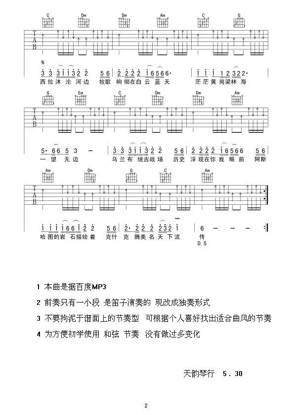 天下最美吉他谱