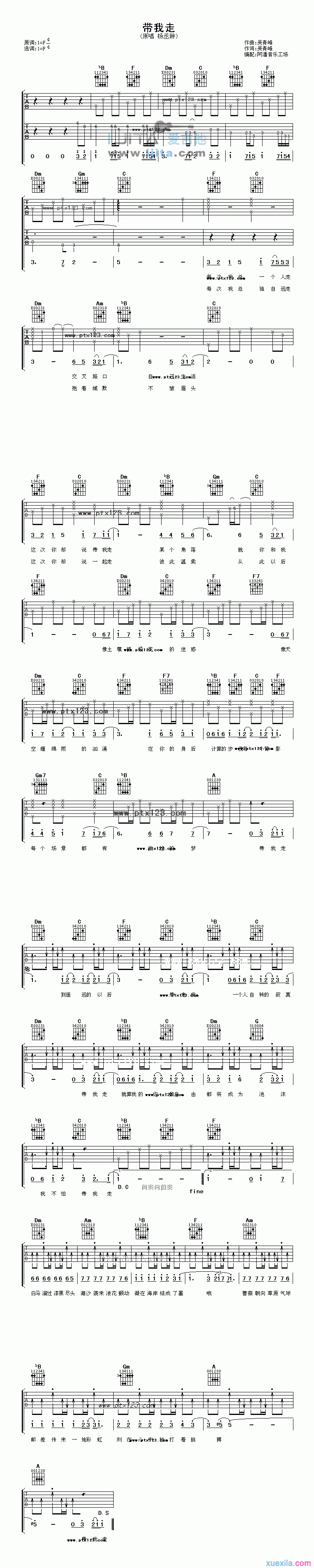 杨丞琳带我走吉他谱及歌词简谱