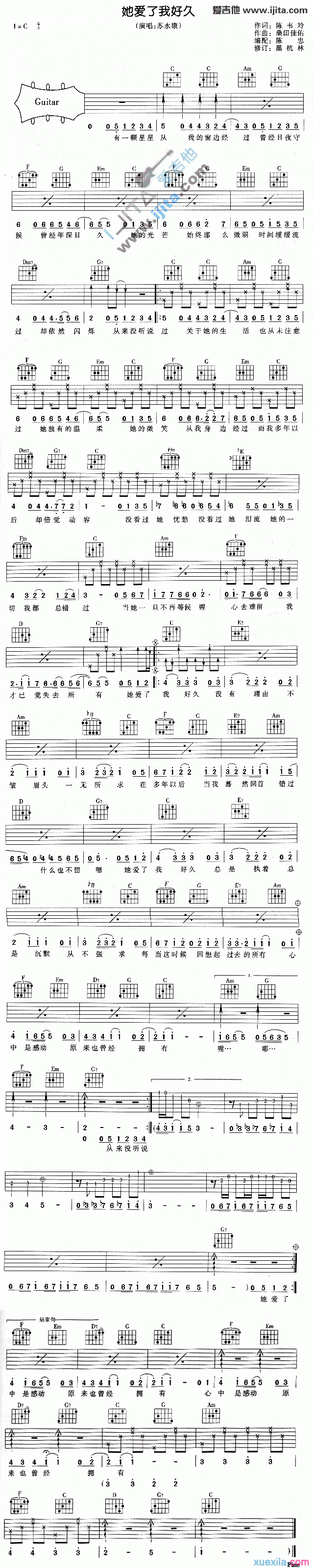 她爱了我好久吉他谱