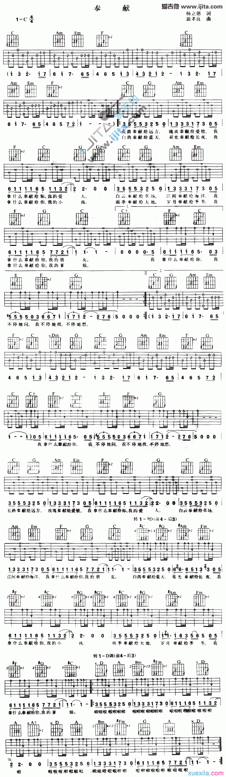 奉献吉他谱