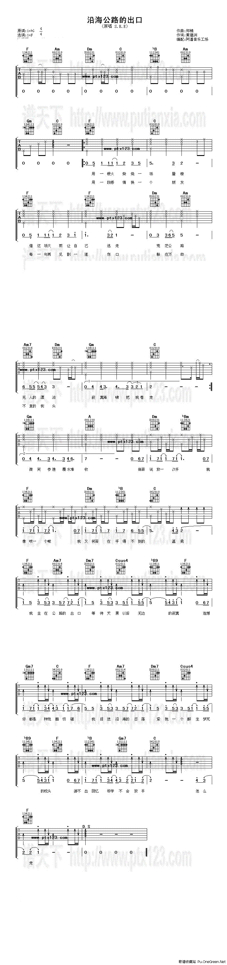 沿海公路的出口吉他谱