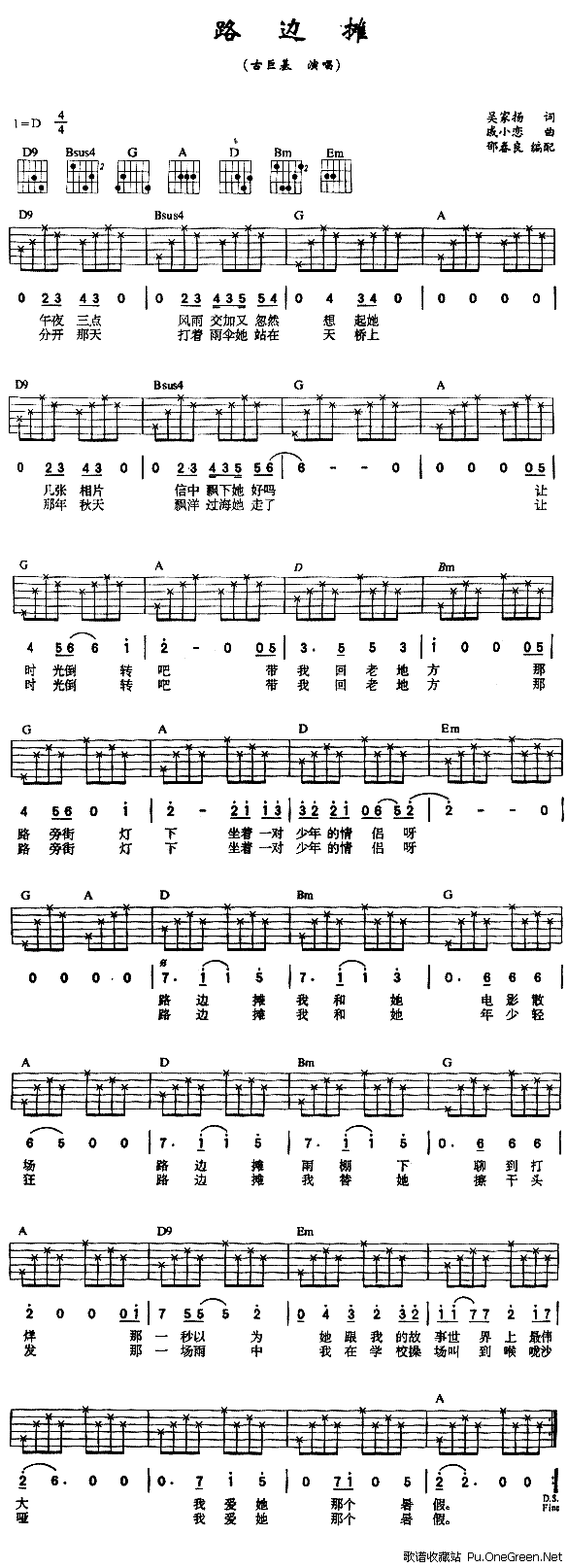 路边摊吉他谱