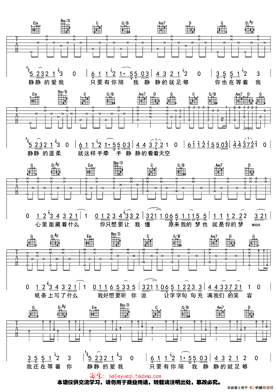 静静的吉他谱