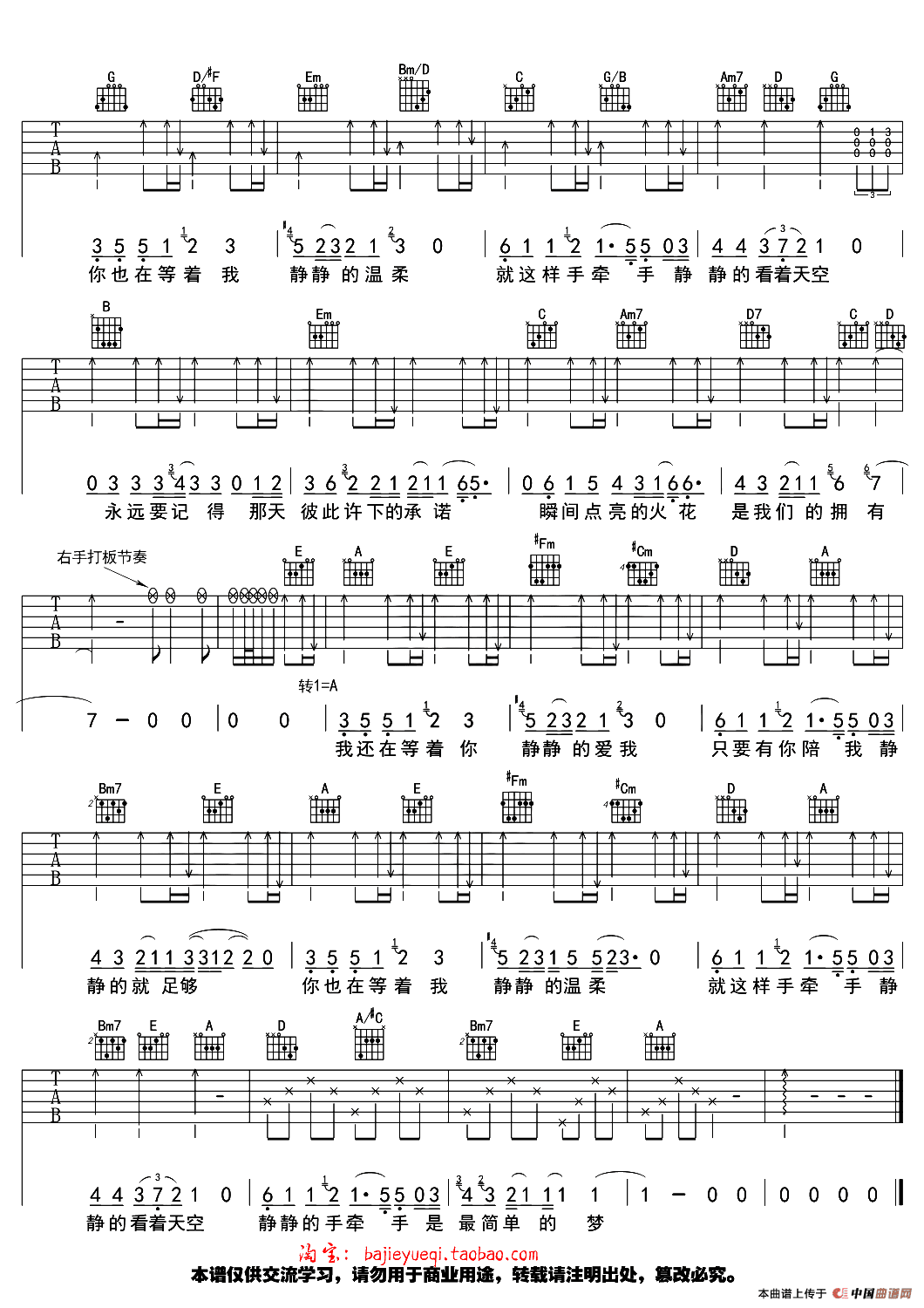 静静的吉他谱