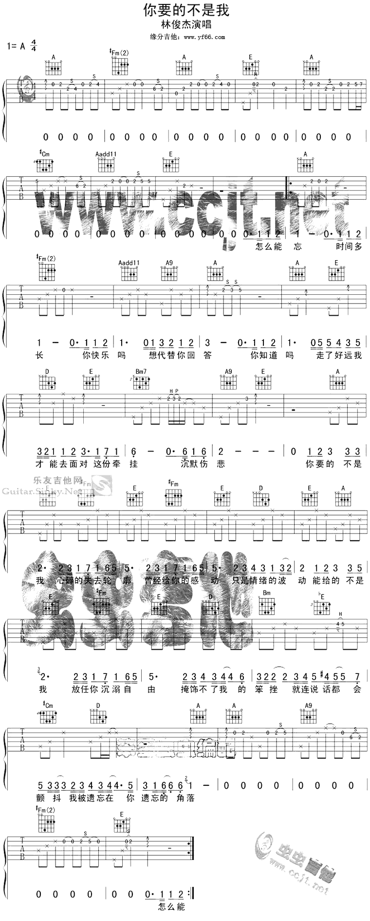 你要的不是我吉他谱