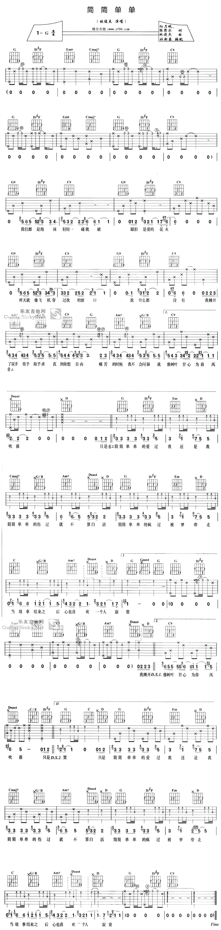 简简单单吉他谱