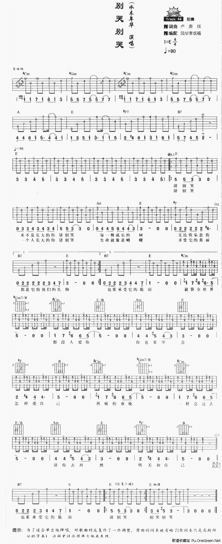 别哭别哭吉他谱