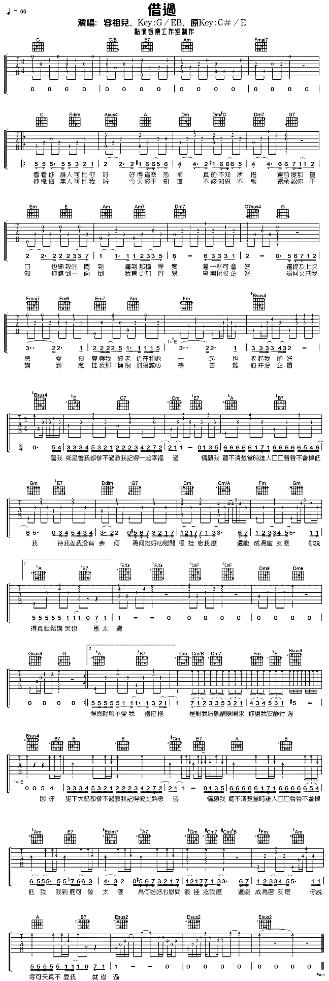 借过吉他谱