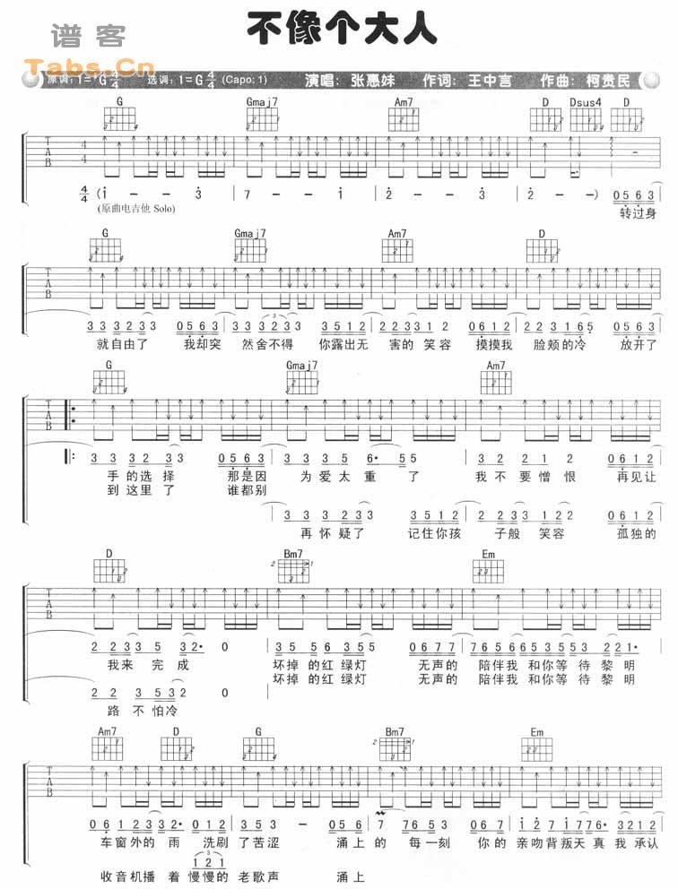 不像个大人吉他谱