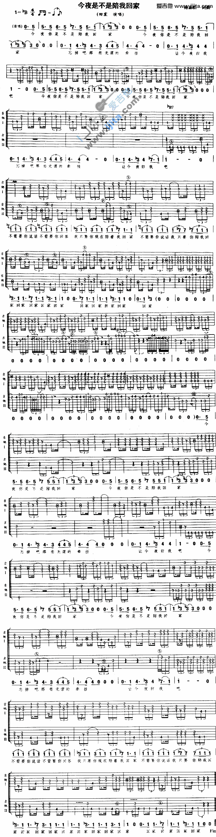 田震今夜你是不是陪我回家吉他谱