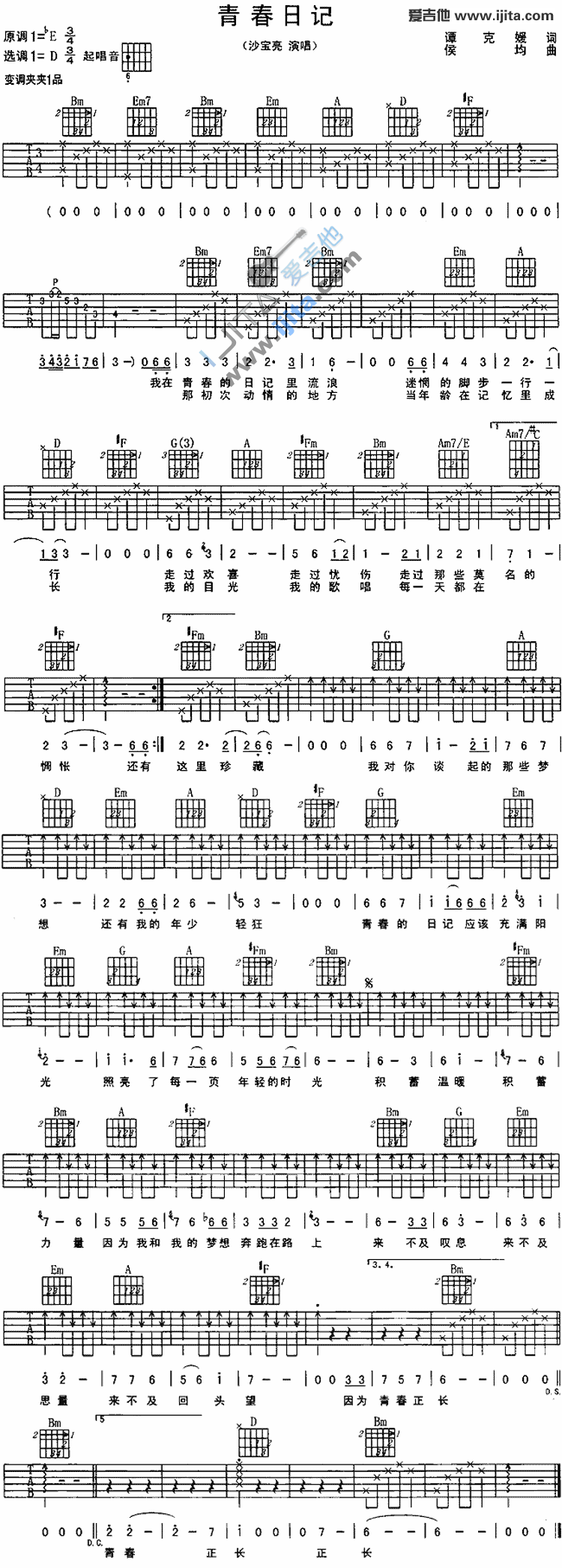 沙宝亮青春日记吉他谱