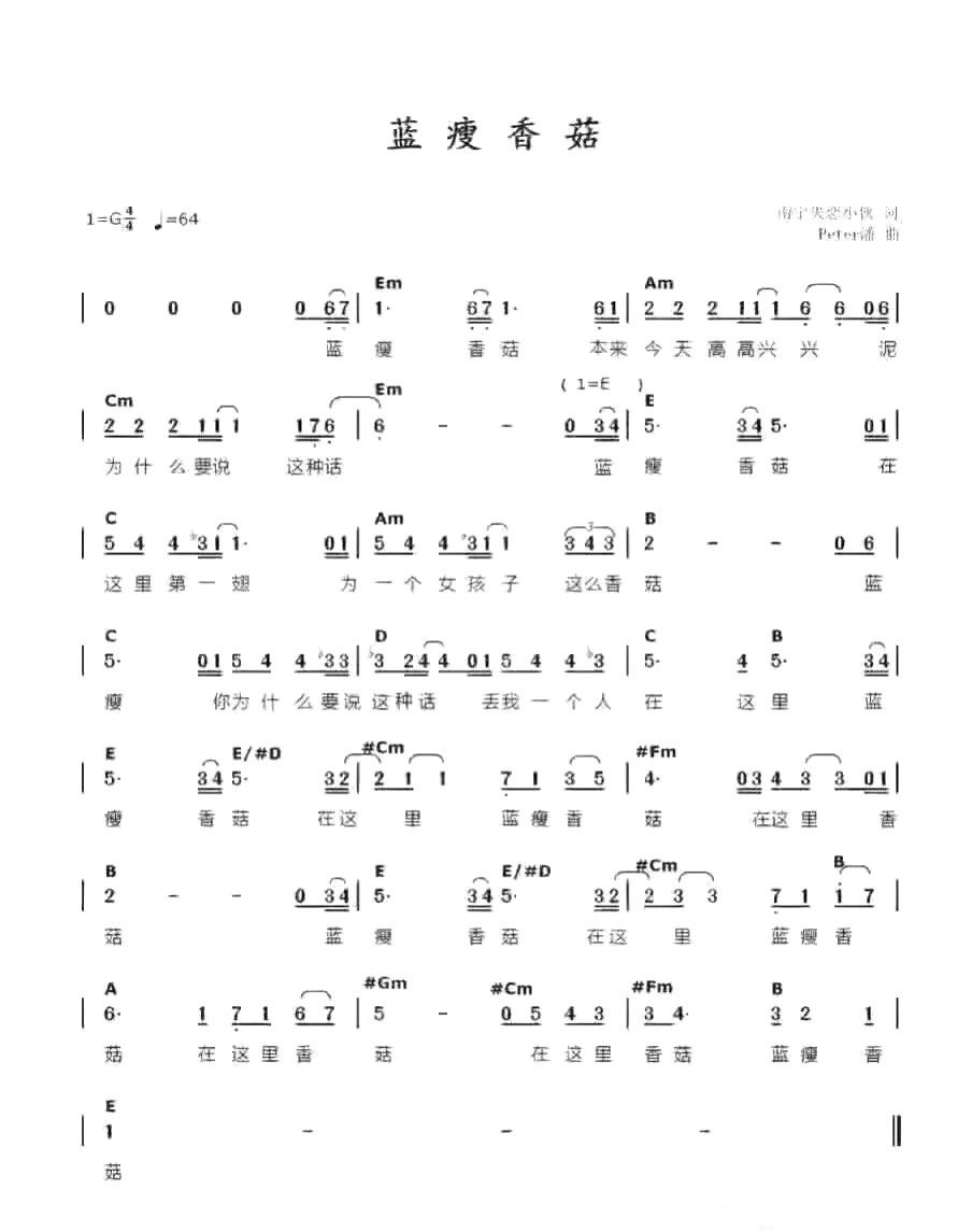 蓝瘦香菇歌吉他谱简单版